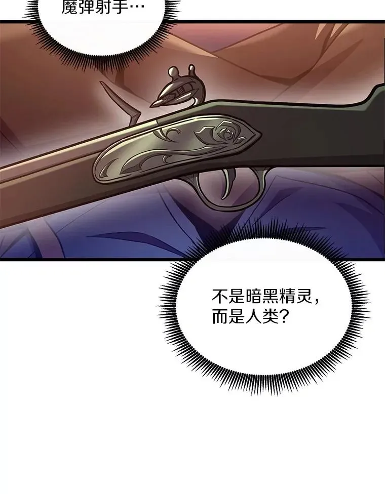 魔弹射手 117.救世主 第34页