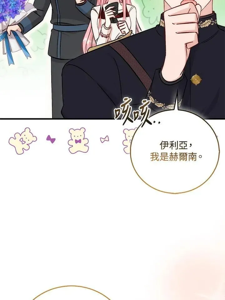 成为病弱女主角的妹妹 第34话 第34页