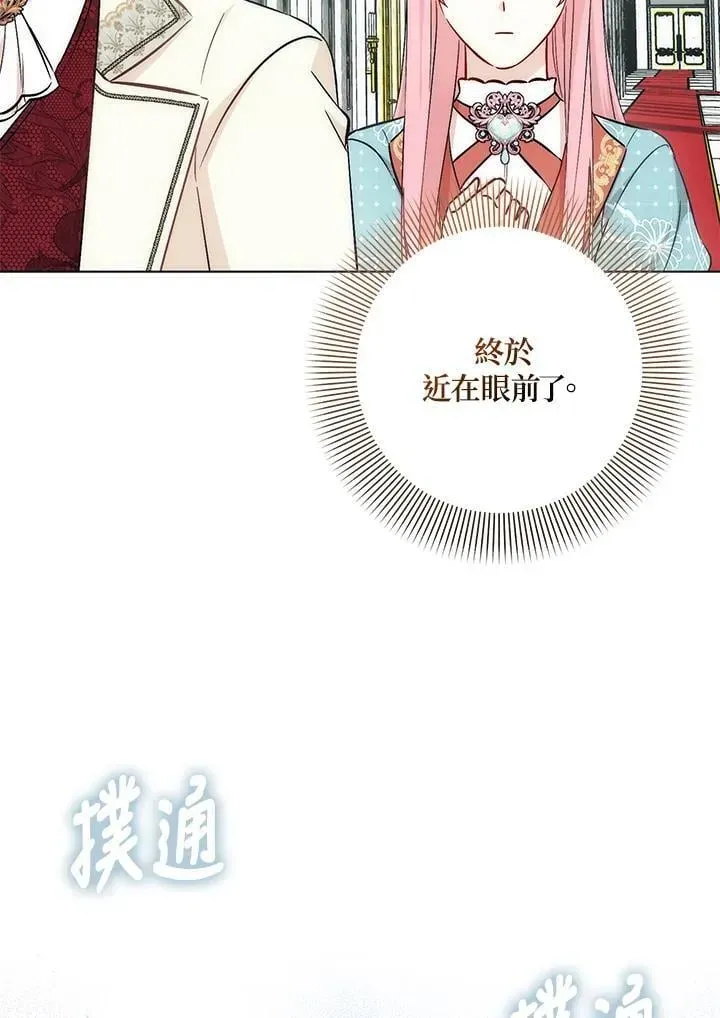 成为病弱女主角的妹妹 第36话 第34页