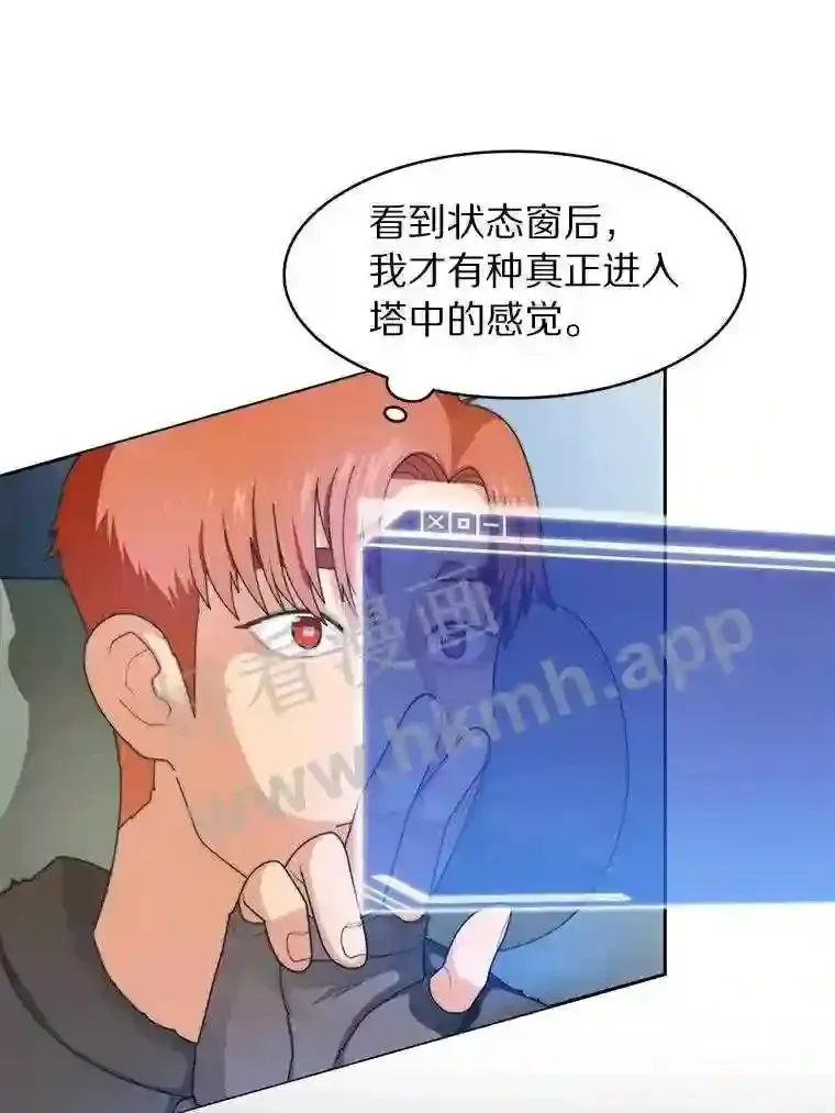 百层塔内的钉子户 2.假攻略的受害者 第34页