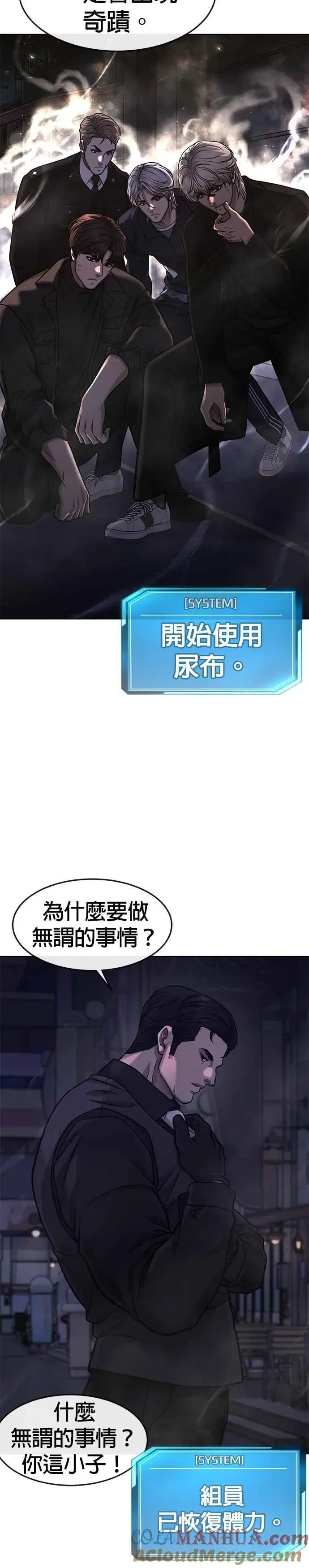 任务至上主义 第112话 为什么要做没用的事情？ 第34页