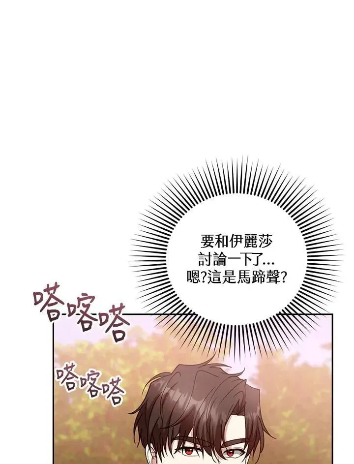 怀了恶棍的孩子 第95话 第34页