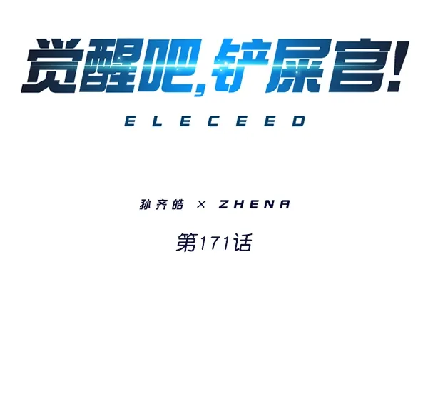 觉醒吧，铲屎官！ 第171话 第34页