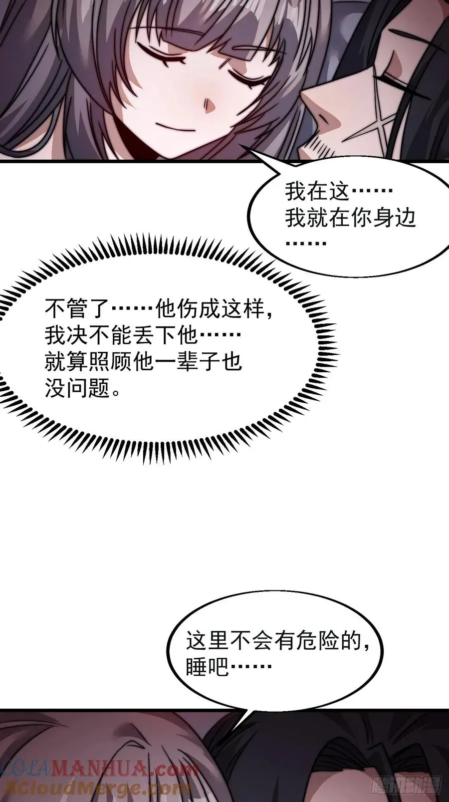 开局一座山番外：红雨篇 第十话：照顾 第35页