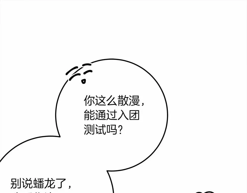 橡树之下 第63话 独当一面？ 第35页