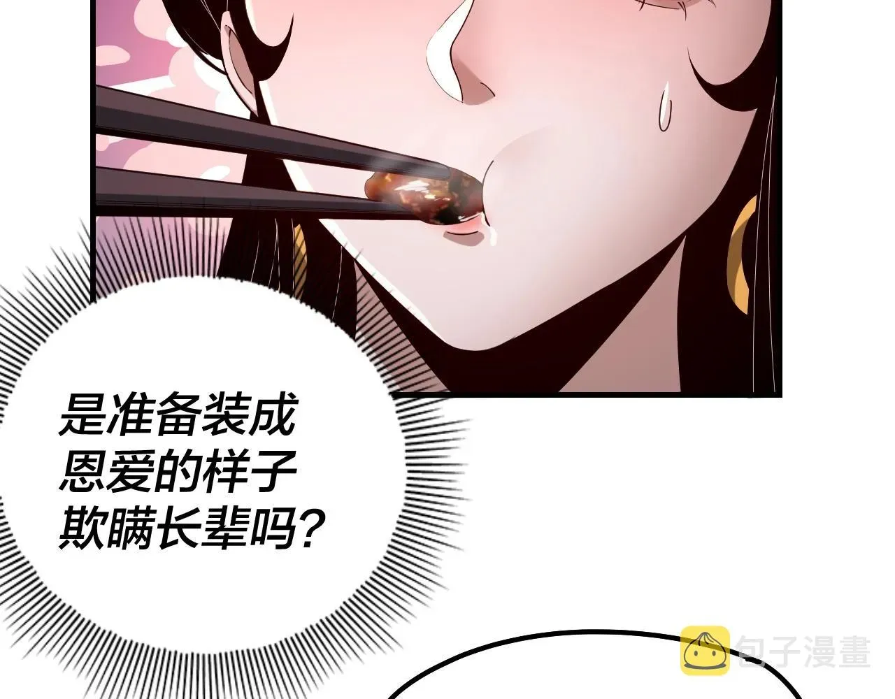 我！天命大反派 第34话 “夫妻”之间的博弈！ 第35页