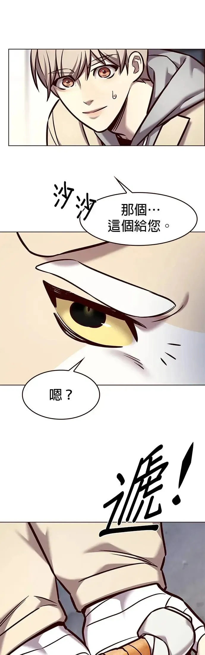 觉醒吧，铲屎官！ 第284话 第35页