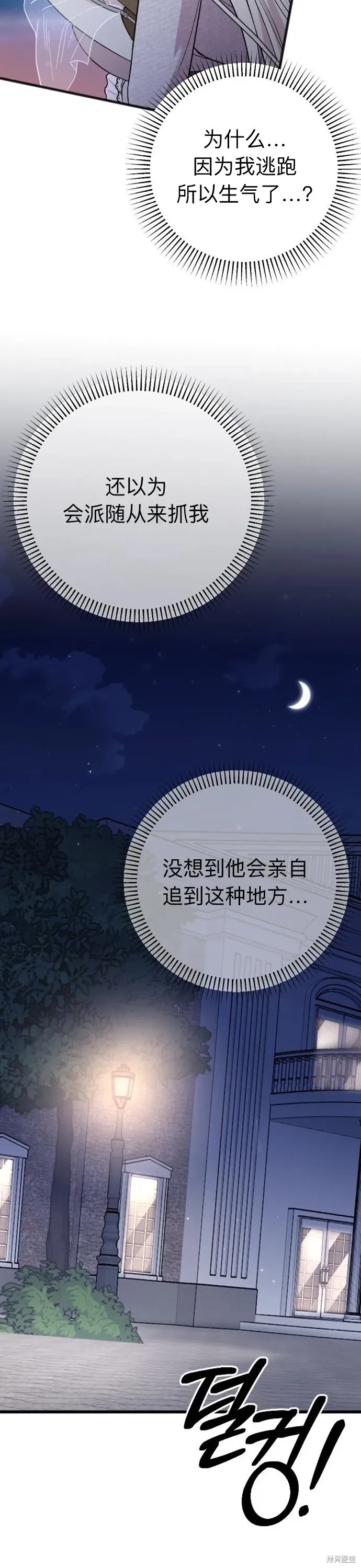 我心爱的压迫者 第07话 第35页