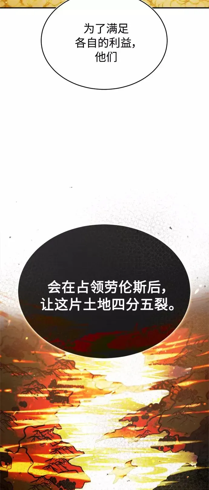 天魔的不凡重生 [第31话] 第一把剑——沙罗曼达 第35页