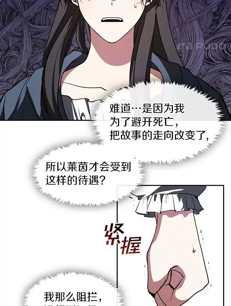 无法逃离的黑暗 12.血洗公爵府 第35页