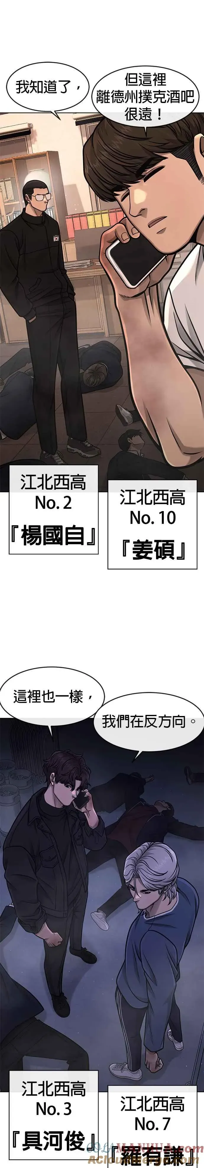 任务至上主义 第103话 退出江北北高 第35页