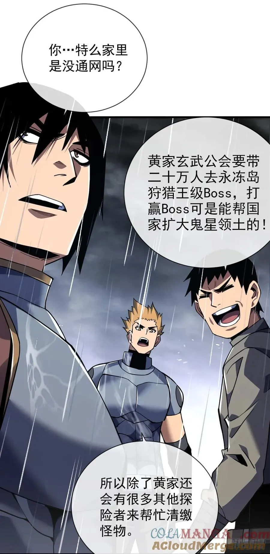 命轮之主！当异变降临人间 第38话 讨伐王级Boss？！ 第35页