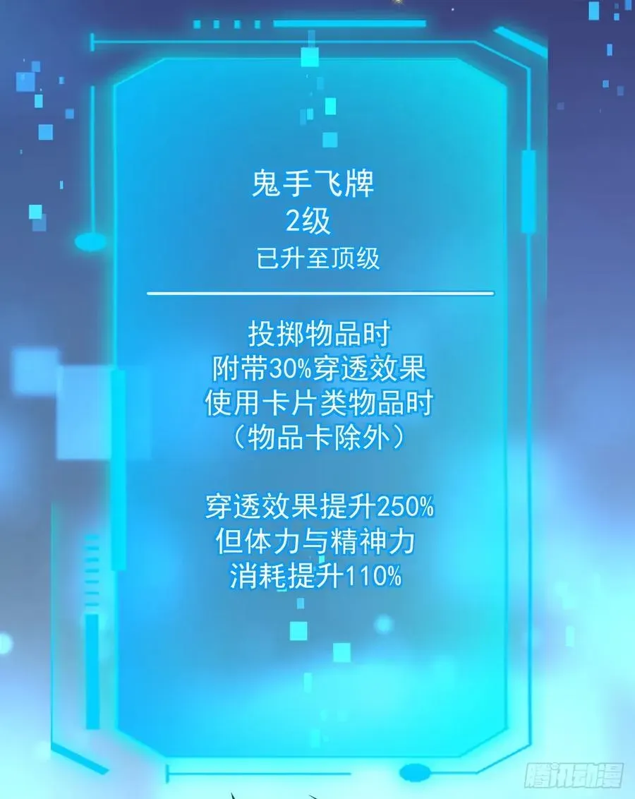 命轮之主！当异变降临人间 第61话 技能升级！ 第35页