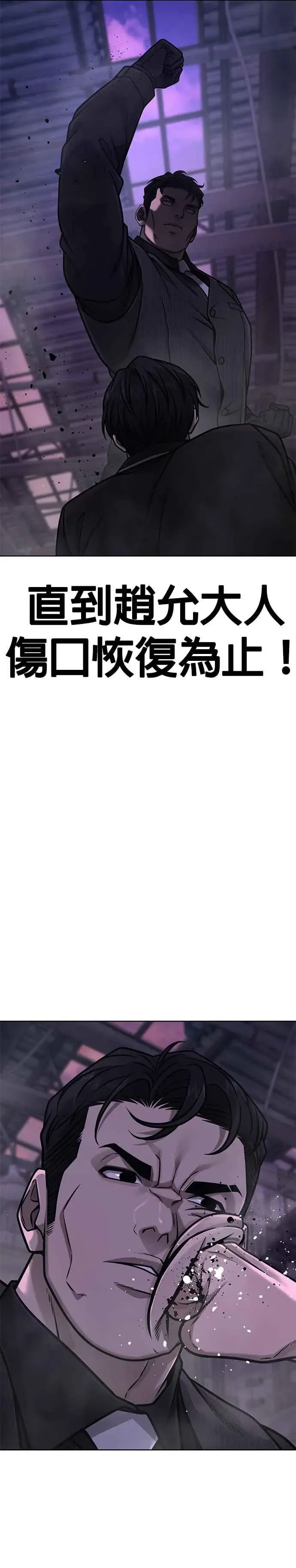 任务至上主义 第149话 挡下他们 第35页