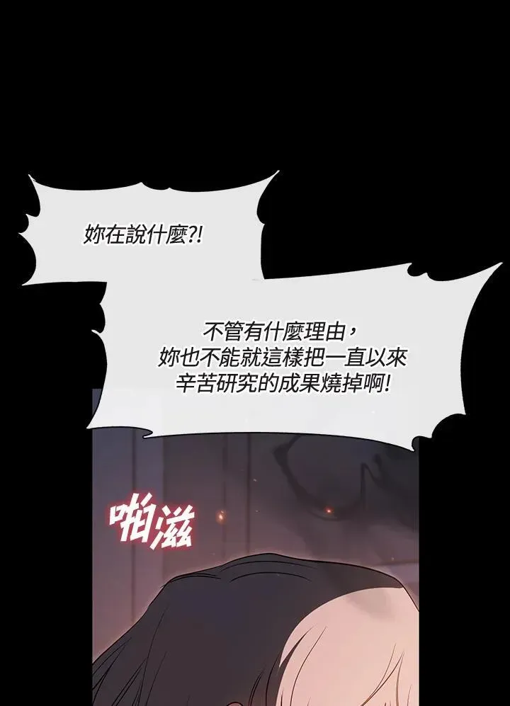 无法逃离的黑暗 第90话 第35页