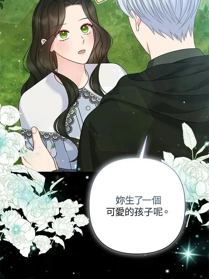 所以我和废皇太子结婚了 第65话 第36页