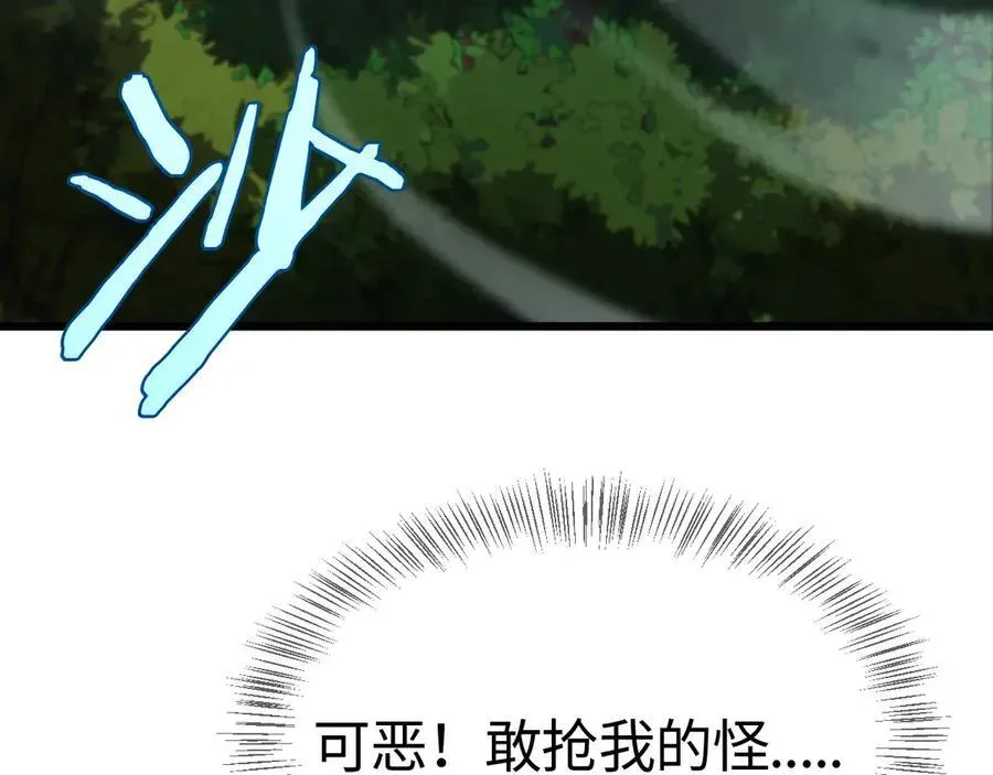 末日剑神：我震惊全球！ 第14话 抢怪？得讨个说法！ 第36页