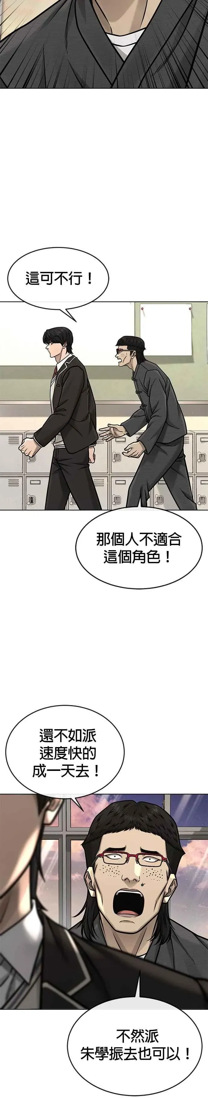 任务至上主义 第138话 今天就要抓到赵允 第36页