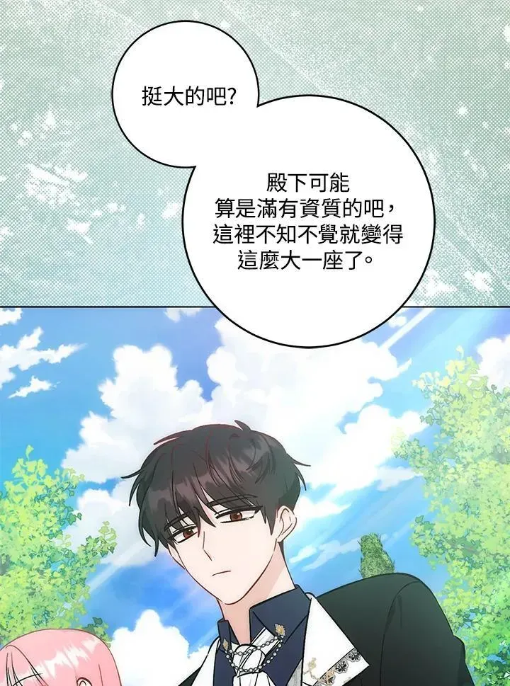 成为病弱女主角的妹妹 第37话 第36页