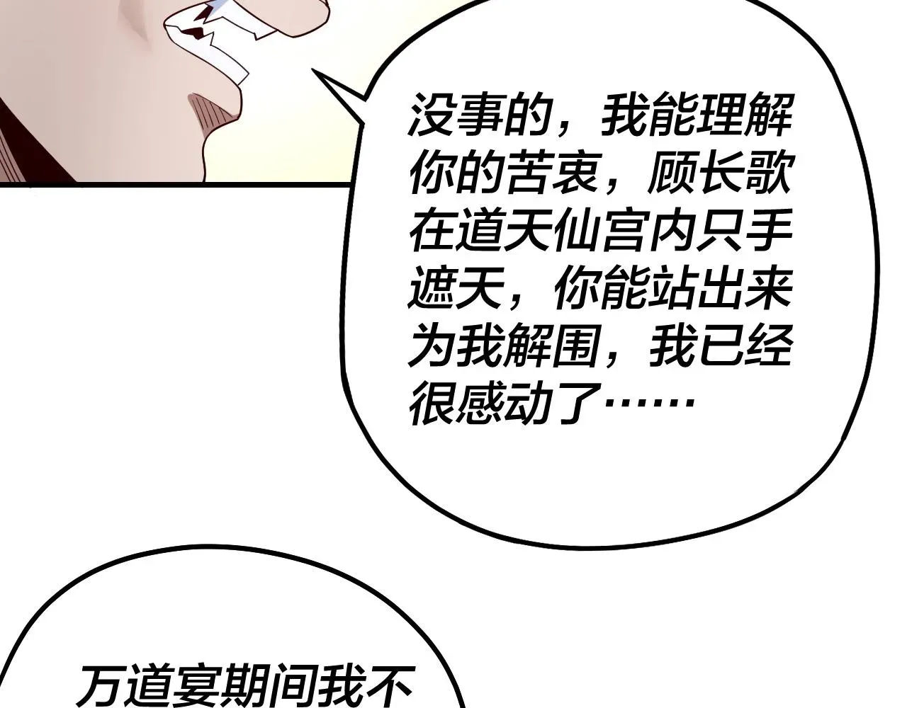 我！天命大反派 第44话 拿捏了！ 第36页