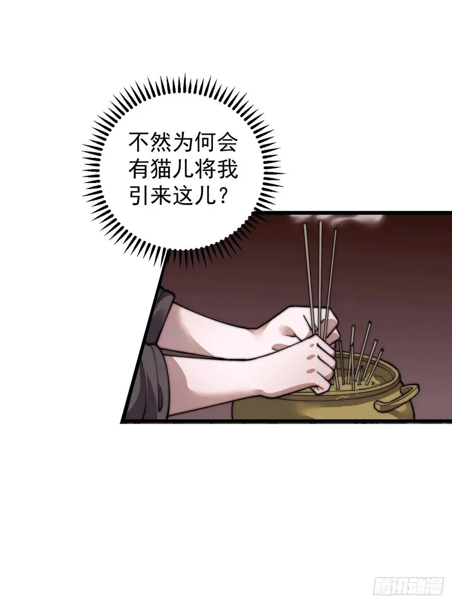 开局一座山番外：红雨篇 第七话：无名寺庙 第36页