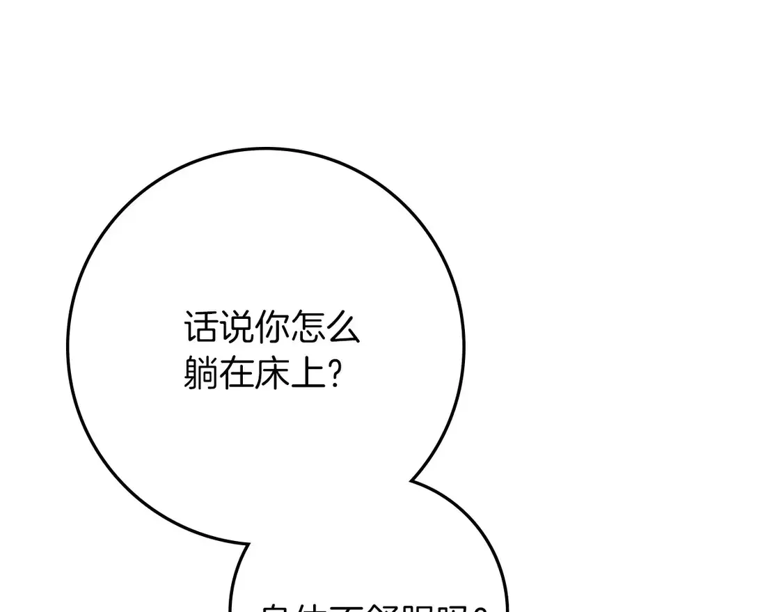 橡树之下 第88话 能跟我解释一下吗？ 第36页