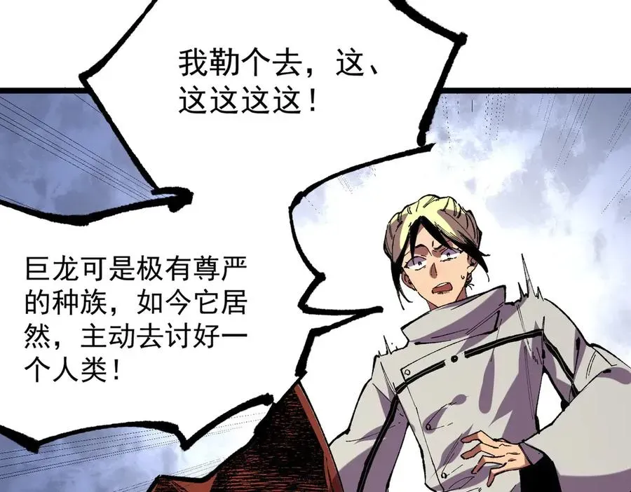 天生毒奶，我诅咒了全世界！ 第38话 东方家的龙，改姓林了！ 第36页