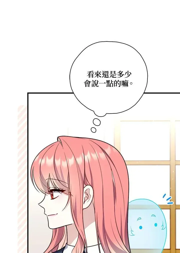 占卜的公女 第37话 第36页