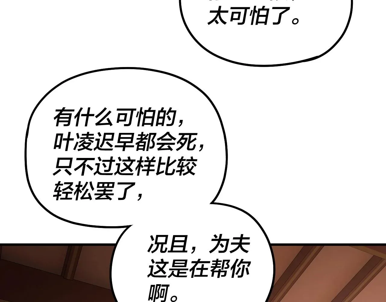 我！天命大反派 第49话 好色没有好下场 第36页