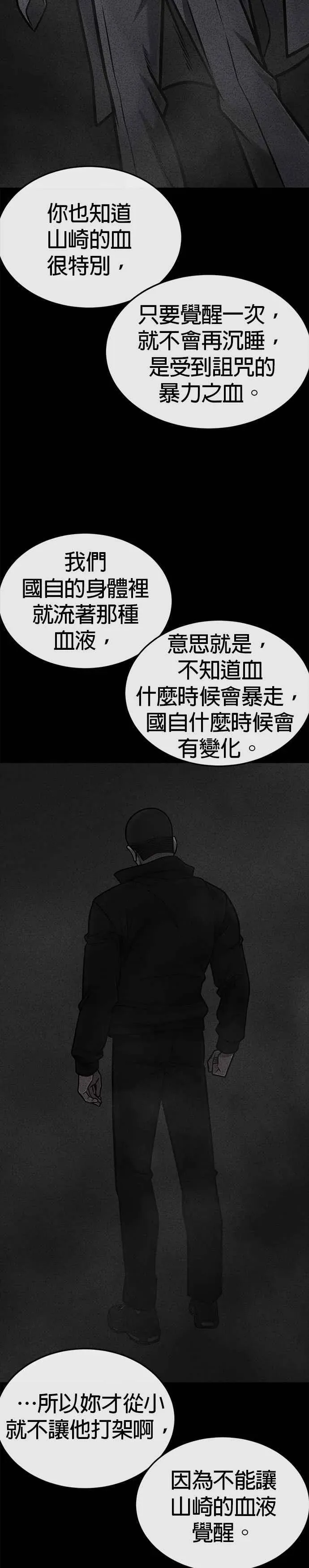 任务至上主义 第150话 必须由我来 第36页