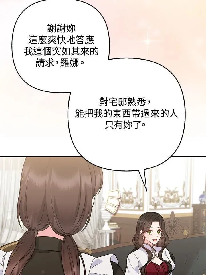 所以我和废皇太子结婚了 第49话 第36页