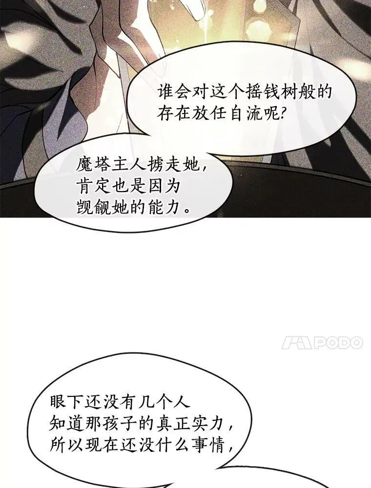 无法逃离的黑暗 37.永远以皇室为先 第36页