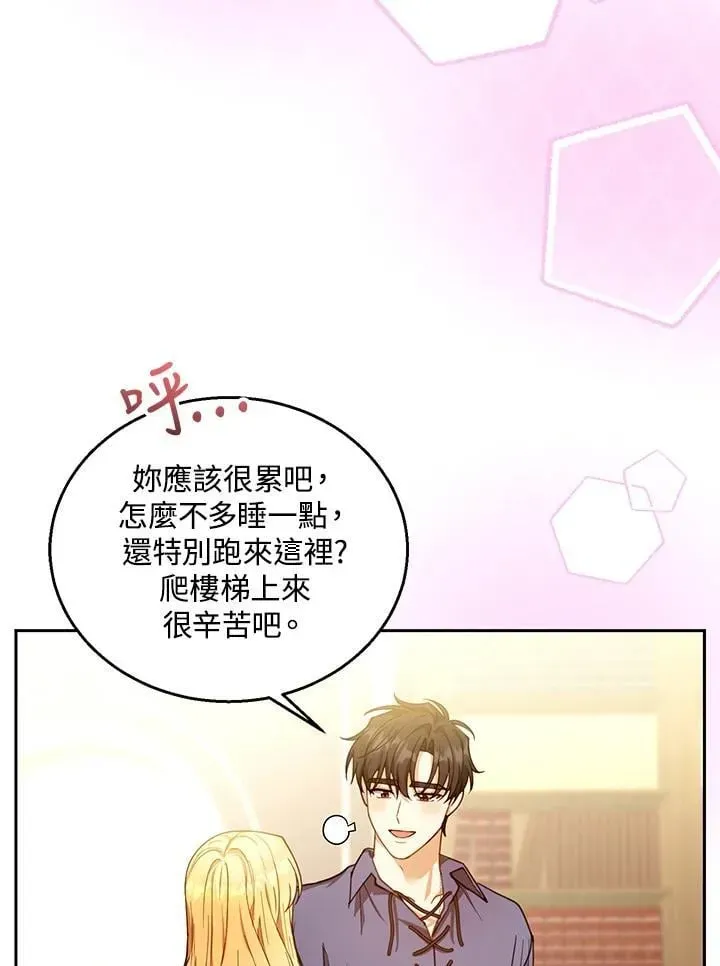 怀了恶棍的孩子 第85话 第36页