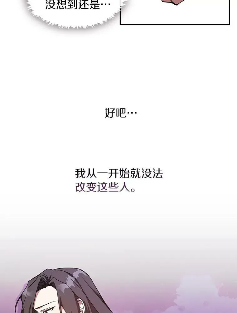 无法逃离的黑暗 12.血洗公爵府 第36页