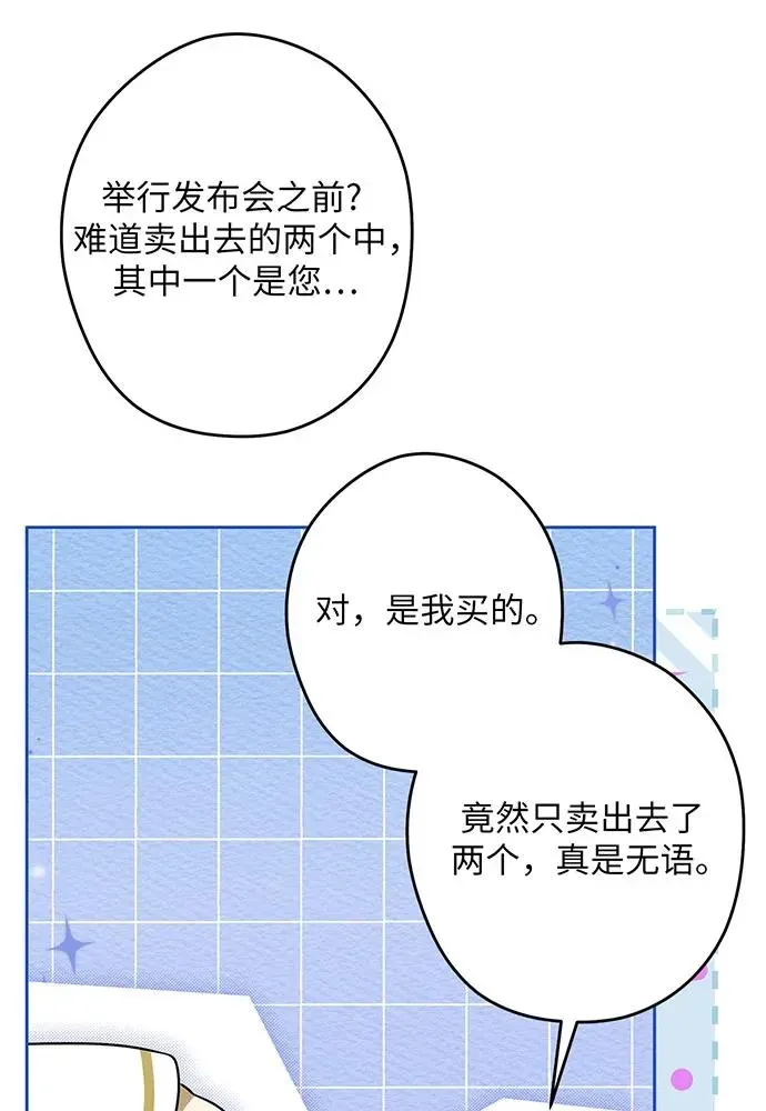 反派家族反对独立 第51话 第36页