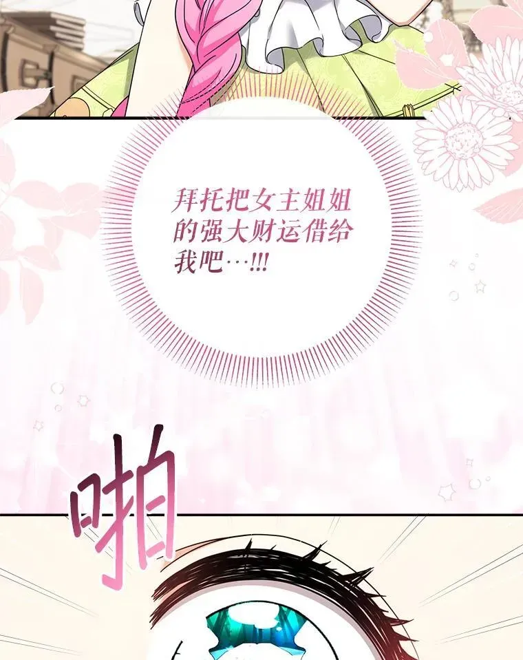 代币女孩勇闯奇幻世界 51.隐藏的魔力 第37页