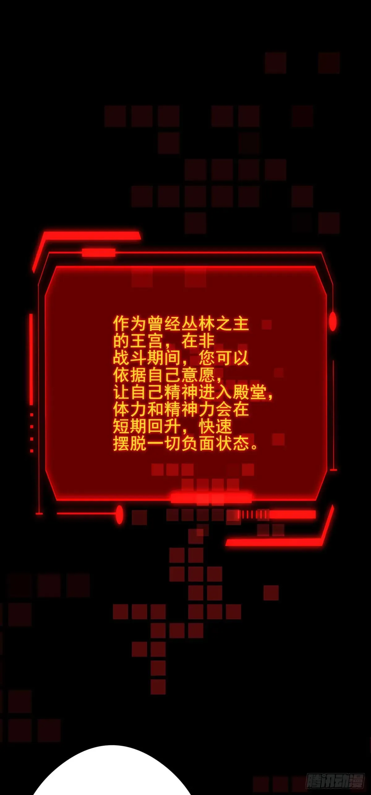 我，丛林主宰 22 第37页