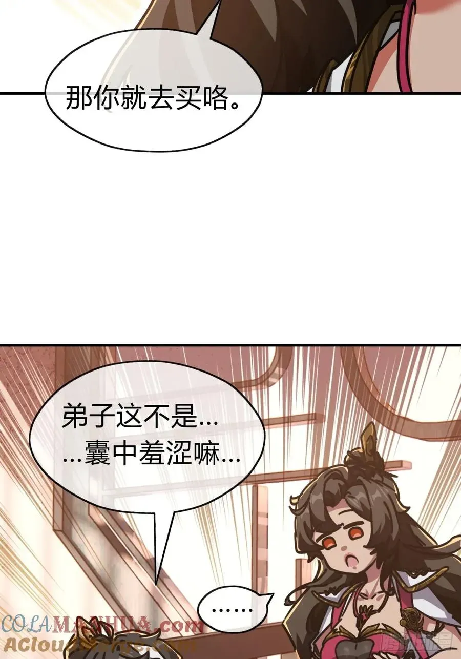 请公子斩妖 23话 师尊给点钱？ 第37页