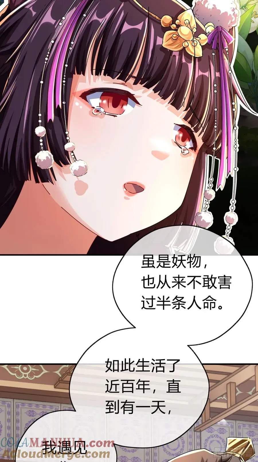 请公子斩妖 08话 楚梁吃瓜 第37页