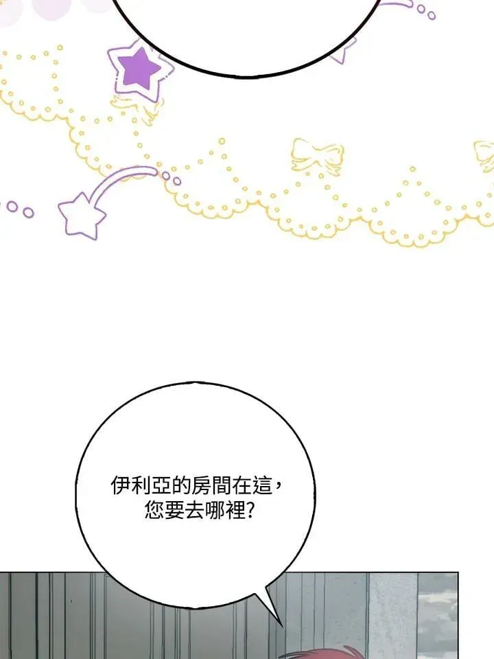 成为病弱女主角的妹妹 第39话 第37页