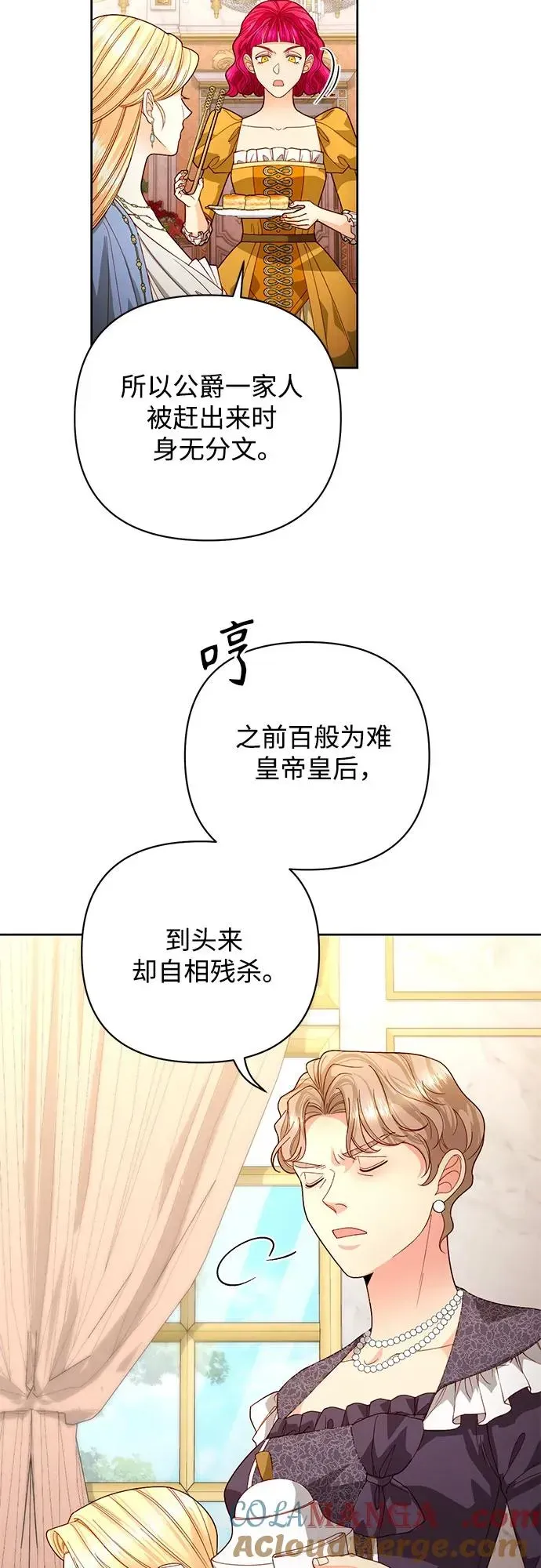 再婚皇后 第180话 第37页