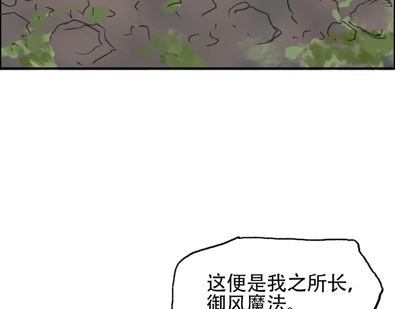 刚猛大法师 第15话 师姐，又征服一个！ 第37页