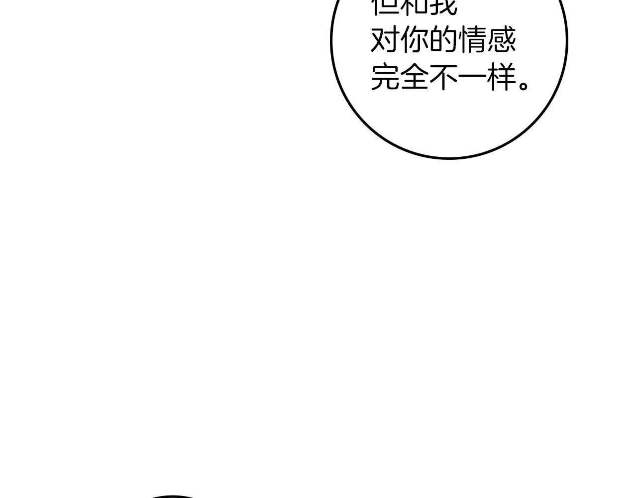 橡树之下 第69话 像这种亲密的关系… 第37页