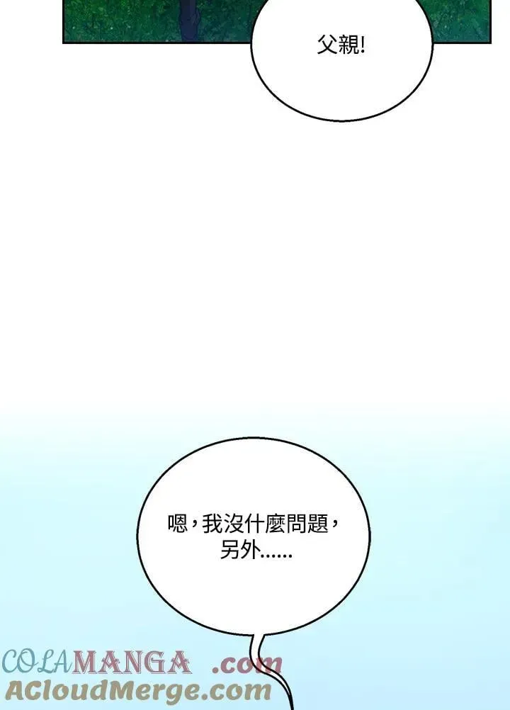 怀了恶棍的孩子 第94话 第37页