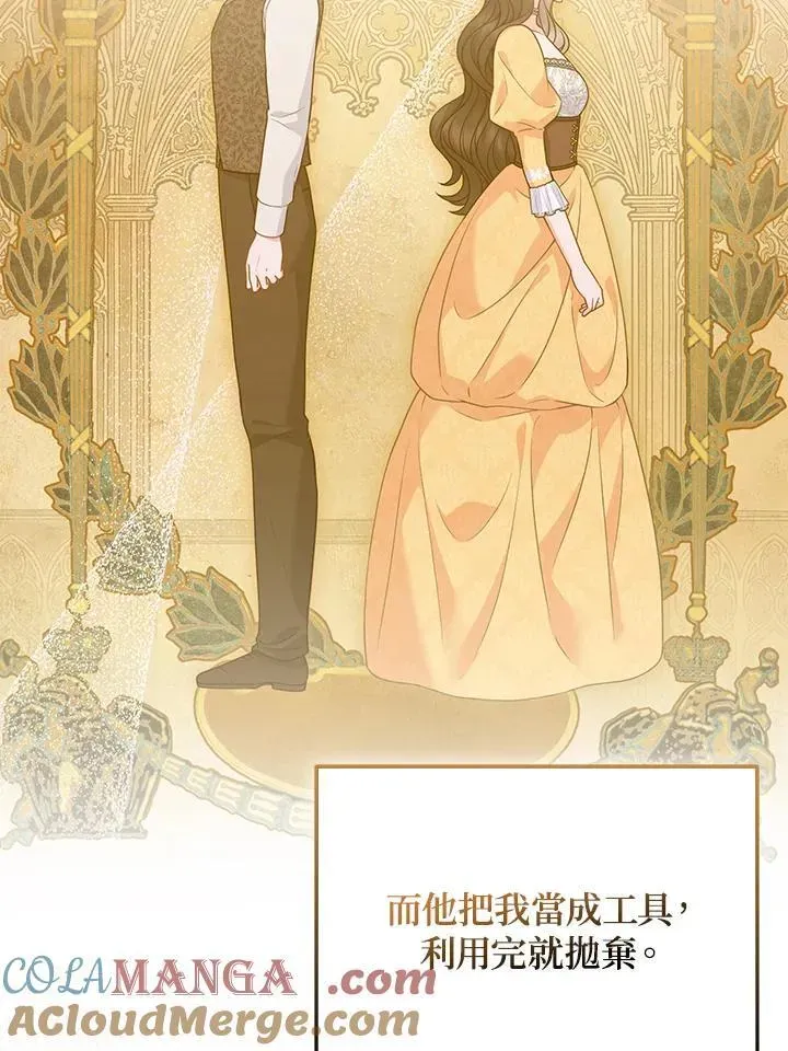 所以我和废皇太子结婚了 第51话 第37页