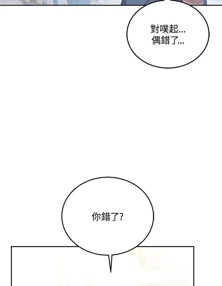 怀了恶棍的孩子 第63话 第38页