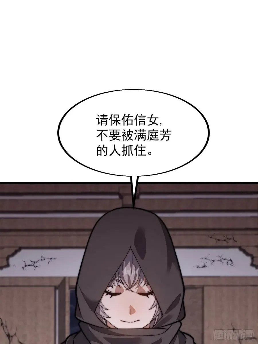 开局一座山番外：红雨篇 第七话：无名寺庙 第38页