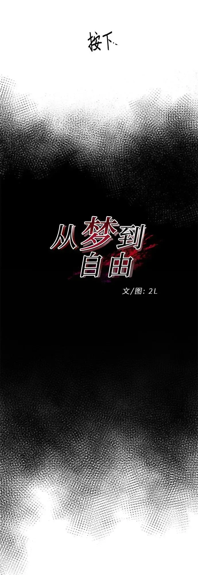 从梦到自由 第118话 第38页