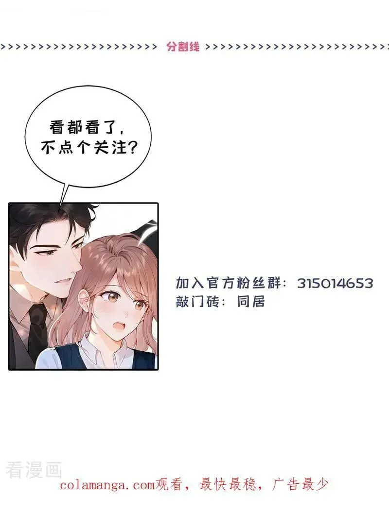 同居只为攻略你 第35话 你在逃避什么？ 第38页