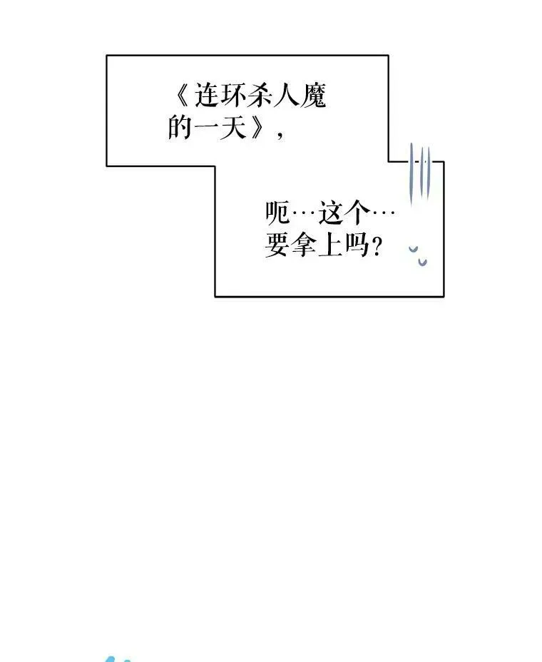 我把竹马养黑化 4.坏朋友 第38页